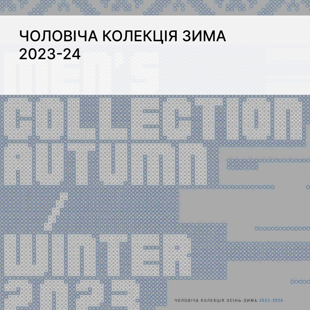 Мужская коллекция Осень/Зима 2023-24
