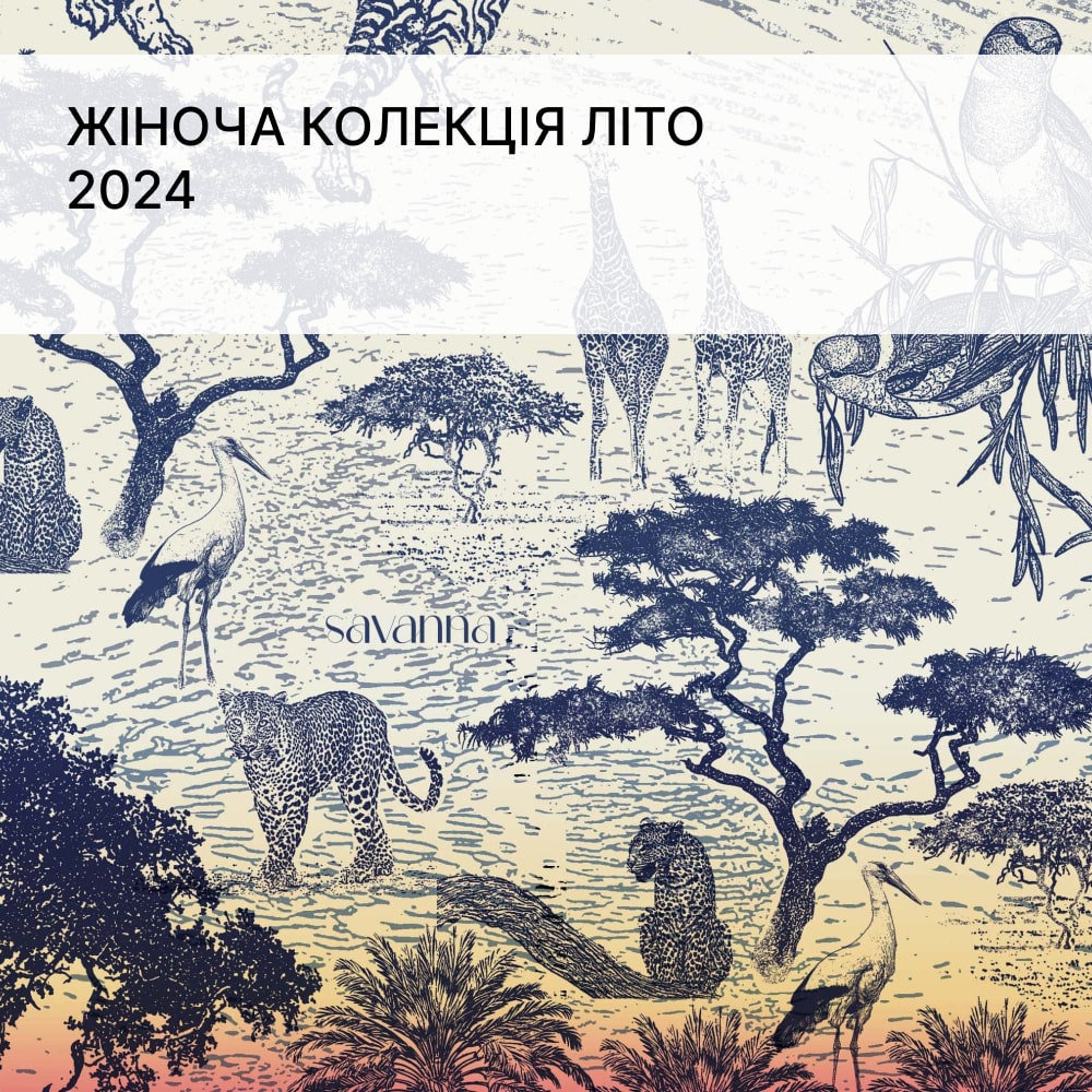 Женская коллекция Лето 2024