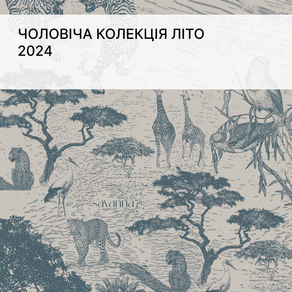 Мужская коллекция Лето 2024